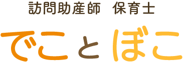 ママ・パパにおすすめ♪大津市を拠点に助産師等の資格を持つスタッフがベビーシッターや産後ケアをご提供